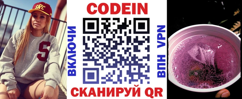Кодеиновый сироп Lean напиток Lean (лин)  закладки  Лысково 